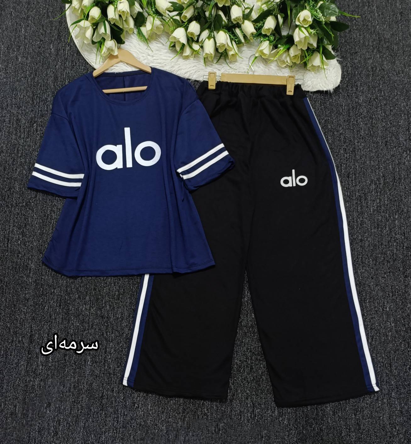 ست تیشرت شلوار alo دو خط